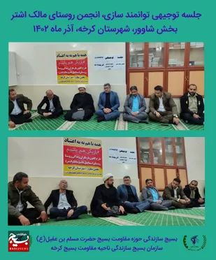برپایی قرارگاه اقتصاد مقاومتی در بخش شاوور کرخه