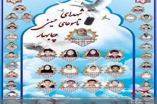 حادثه تاسوعای حسینی چابهار عامل وحدت بین مسلمانان شد