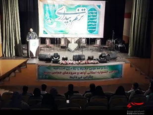 آیین اختتامیه جشنواره &laquo;ترنم بیداری&raquo; در همدان برگزار شد