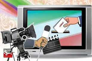 نقش رسانه&zwnj;ها در  انتخابات و مشارکت حداکثری