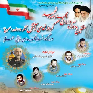 هفتمین یادواره سرداران و 400 شهید گردان&zwnj;های آتش لشگر32 انصار الحسین(ع) برگزار می&zwnj;شود
