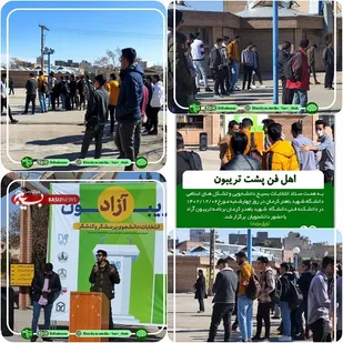 برگزاری تریبون آزاد دانشجویی در دانشکده فنی کرمان