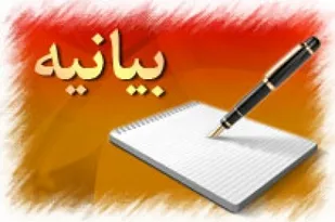 بیانیه سازمان بسیج کارگری کشور به مناسبت سالروز کودتای ننگین 28 مرداد