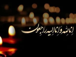 پیام تسلیت رئیس سازمان بسیج اساتید کشور به رئیس بسیج اساتید استان گلستان