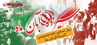 تداوم ایستادگی تا زوال کامل استکبار جهانی/عجز مستکبران برابر ملت ایران