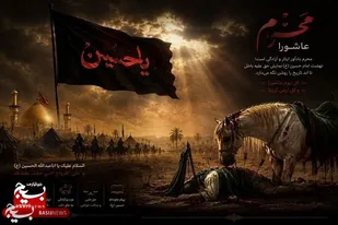 از تاسوعا تا عاشورا؛ طنین پیام کربلا در فضای مجازی