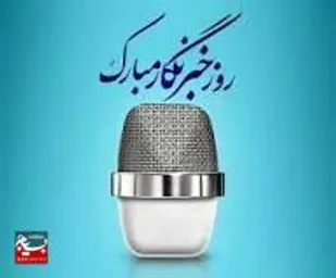 خبرنگاران مجاهدان جهاد تبئین هستند