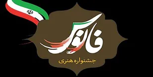 هفتمین دوره جشنواره ملی فانوس در گلستان/ مهلت ارسال آثار پایان تیرماه