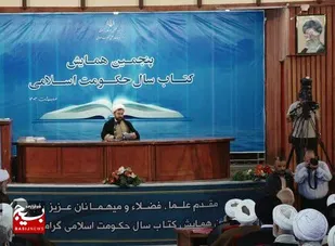 اختتامیه همایش کتاب سال حکومت اسلامی با معرفی آثار برتر در قم برگزار شد