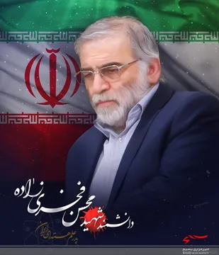 پیام تسلیت اولین سالگرد شهادت دانشمند هسته ای ایران شهید فخری زاده