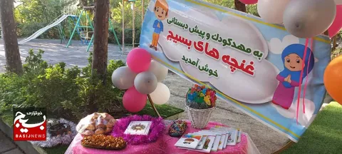 بازگشایی مهد و پیش دبستانی قرآنی غنچه های بسیج