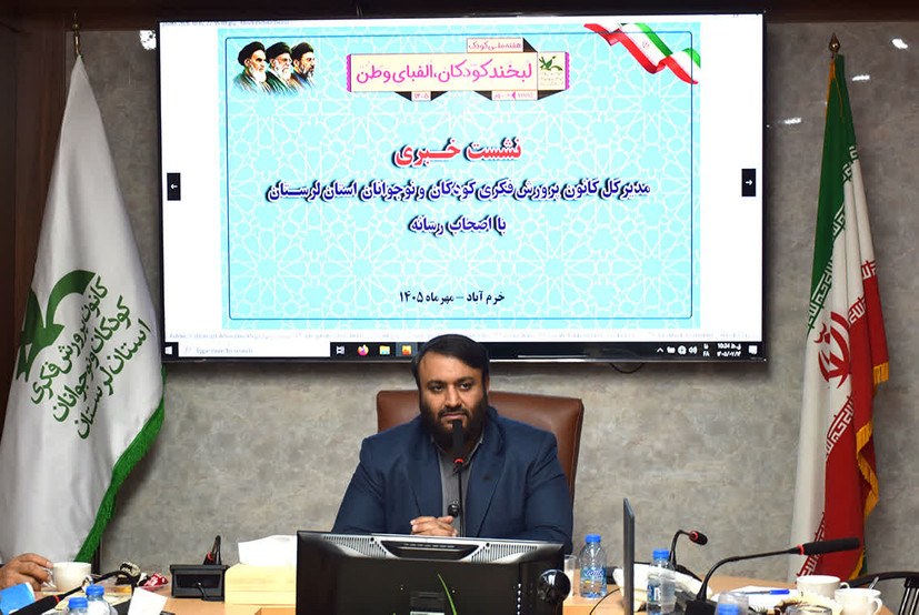 اجرای ۲۵۰ برنامه در «هفته ملی کودک» لرستان؛ از پویش‌های روایتگری تا تکریم فرزندان شهدا