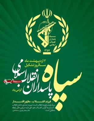 سازمان بسیج ادارات و کارمندان سپاه حضرت ابوالفضل علیه السلام  بیانیه صادر کرد