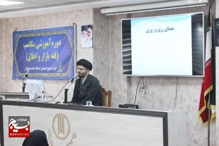 برگزاری دوره آموزشی فقه بازار به همت حوزه بسیج شهدای اصناف ناحیه همدان