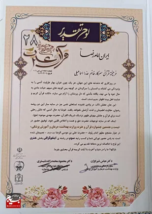 درخشش دانشجوی فرهیخته گتوندی(شهرترکالکی) در مسابقات قرآن و عترت وزارت بهداشت