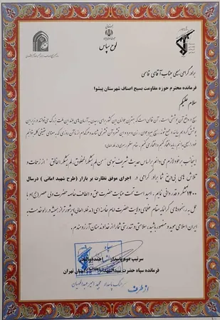 طرح "شهید امانی" اقدامی در قالب نظارت بر بازار / "بسیج اصناف شهرستان پیشوا" در اجرای طرح "شهید امانی" موفق بود