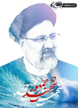 پیام تسلیت فرماندهی و نمایندگی، ولی فقیه سپاه مهدیشهر در پی شهادت ریاست جمهوری