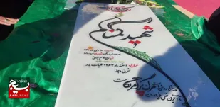 پیکر مطهر یک شهید گمنام در باغرود نیشابور تشییع و خاکسپاری شد + عکس و فیلم