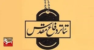 تئاتر منطقه&zwnj;ای مرزداران در تقویم بیله&zwnj;سوار ثبت می&zwnj;شود