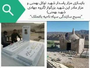 مرمت و باز سازی مزار مطهر شهدا در بخش صیدون
