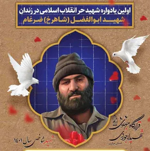 برگزاری اولین یادواره &laquo;حر انقلاب اسلامی&raquo; در اراک