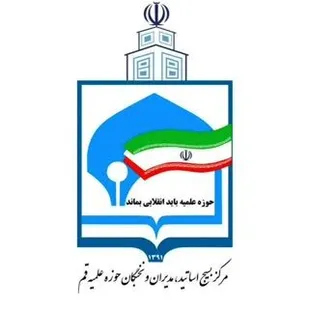 بیانیه مرکز بسیج اساتید، مدیران و نخبگان حوزه علمیه قم در خصوص جنایات داعش در افغانستان
