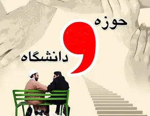 شهید آیت اللّه مفتح(ره) از پیشروان اندیشه وحدت حوزه و دانشگاه/ طلاب و دانشجویان مدافعان حقیقی منافع ملی و مصالح دنیای اسلام هستند