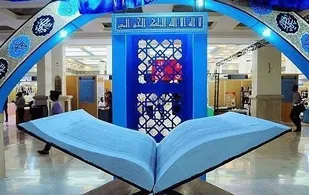 آغاز به کار نمایشگاه بین المللی قرآن کریم؛ عصر امروز