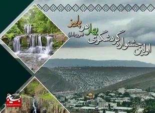 اولین جشنواره گردشگری &laquo;بهار در پاییز&raquo; در گرمی برگزار می&zwnj;شود