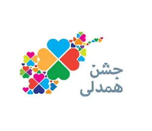 کمک از مومنان، آمد در این کار