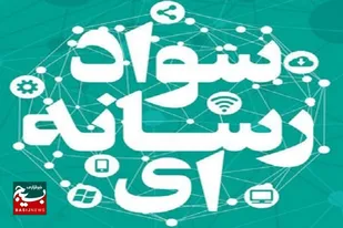 برگزاری آموزش سواد رسانه برای دانش آموزان شهرستان کنارک