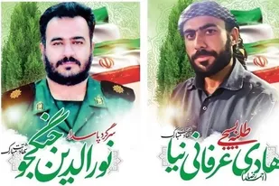 نحوه شهادت طلبه شهید مدافع امنیت احمدرضا عرفانی&zwnj;نیا و نورالدین جنگجو