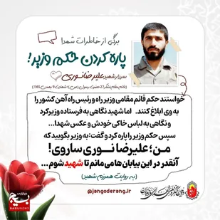 پاره کردن حکــم وزیــــــــر!!!