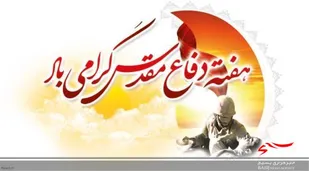 تجلیل از خانواده شهدا برنامه محوری پایگاه مقاومت بسیج نرجس روستای گریوان در هفته دفاع مقدس خواهد بود