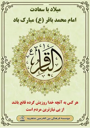 برگزاری کارگاه آموزشی امام باقر (ع) در شاهرود