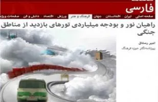 تبلیغات منفی رسانه های بیگانه بر علیه راهیان نور
