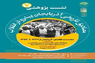 آذربایجان، از کودتا تا انقلاب اسلامی