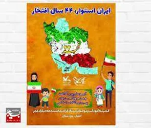 ویژه&zwnj;برنامه&zwnj;های کمیته کودک و نوجوان ستاد دهه فجر در خوزستان