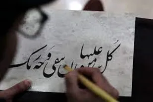 برپایی نمایشگاه خوشنویسی &laquo;کرشمه قلم&raquo; در تبریز