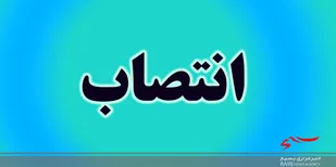 امامــــی فرمــــاندار شهرســـتان پـــارس آباد مغــــان شد