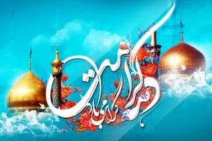 برنامه های دهه کرامت حرم مطهر رضوی