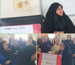 برگزاری کارگاه آموزشی زیست عفیفانه و سبک زندگی اسلامی در هندیجان