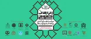 فراخوان مقاله برای همایش &laquo;الزامات حقوقی سیاست&zwnj;های کلی برنامه ششم توسعه&raquo;