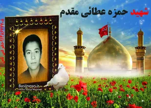 حاج عبدالعظیم عطایی مقدم  پدر شهیدان سهراب و حمزه عطائی مقـدم آسمانی شد
