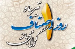 پیام تبریک روز اصناف از جانب حوزه مقاومت بسیج شهید رجایی سرایان