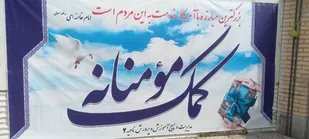 اهدا بسته های حمایتی به دانش آموزان جامعه هدف