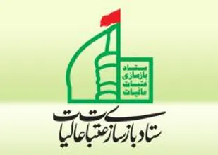 اعزام ۱۶۶ نفر از کارگران و کارشناسان شاهرودی به عراق/جمع آوری بیش از ۳ میلیارد ریال کمک مردمی