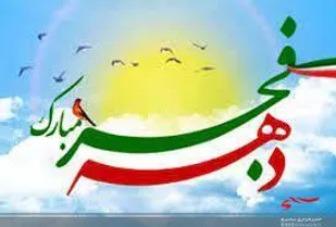 انقلاب اسلامی زمینه ساز قیام و انقلاب جهانی امام زمان(عج) است