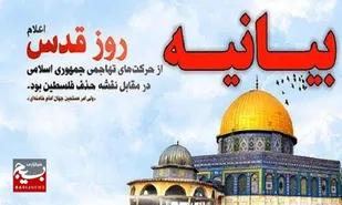 روز قدس از مراسم دندان&zwnj;شکن و ابهت&zwnj;آفرین جهان اسلام در برابر جهان کفر است