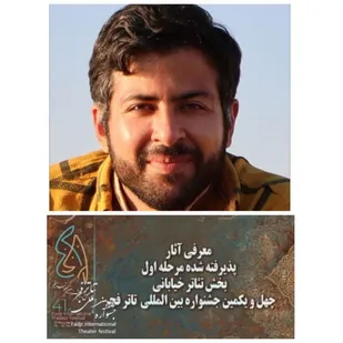 در مرحله اول بخش خیابانی چهل و یکمین #جشنواره_بین&zwnj;المللی_فجر پذیرش گردید.